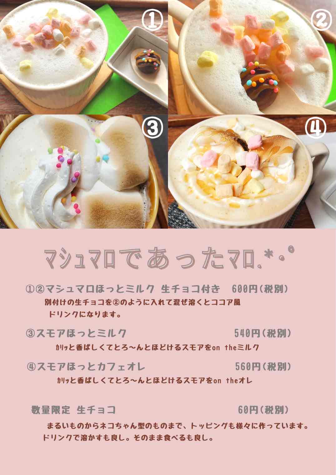 マシュマロであったマロ。